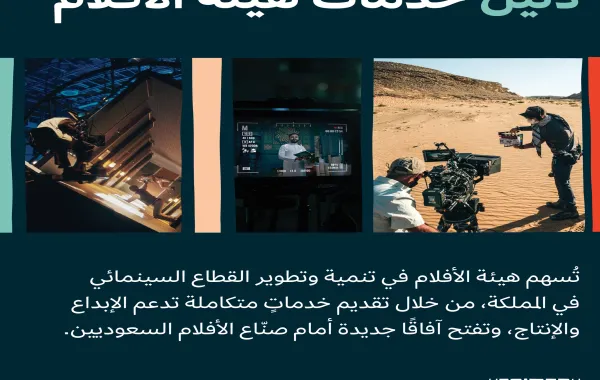 هيئة الأفلام السعودية 