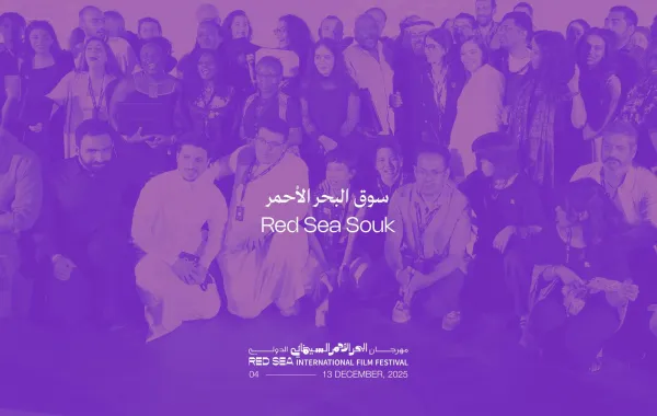 مهرجان البحر الأحمر السينمائي الدولي يكشف عن 40 مشروعًا ضمن سوق البحر الأحمر لعام 2025- الصورة من المركز الإعلامي للمهرجان