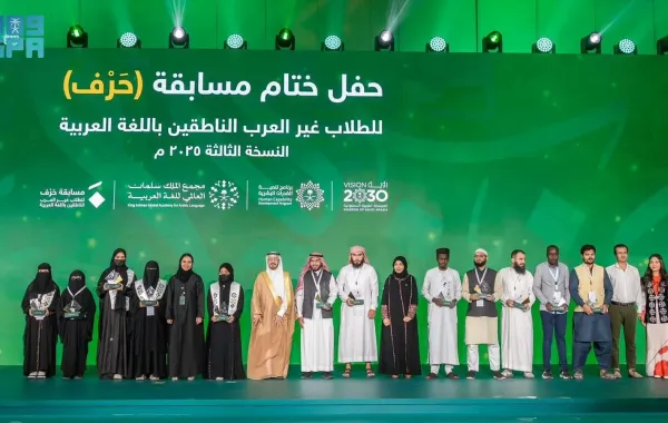 مسابقة حَرْف لغير العرب الناطقين باللغة العربية - الصورة من وكالة الأنباء السعودية "واس"