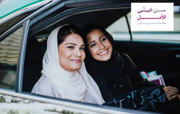 إعادة تعريف مرحلة انقطاع الطمث: سن الأمل