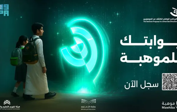  البرنامج الوطني للكشف عن الموهوبين - الصورة من وكالة الأنباء السعودية "واس"