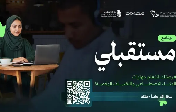 تدشين برنامج مستقبلي بالسعودية - الصورة من وكالة الأنباء السعودية "واس"