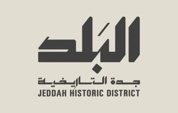 جدة التاريخية
