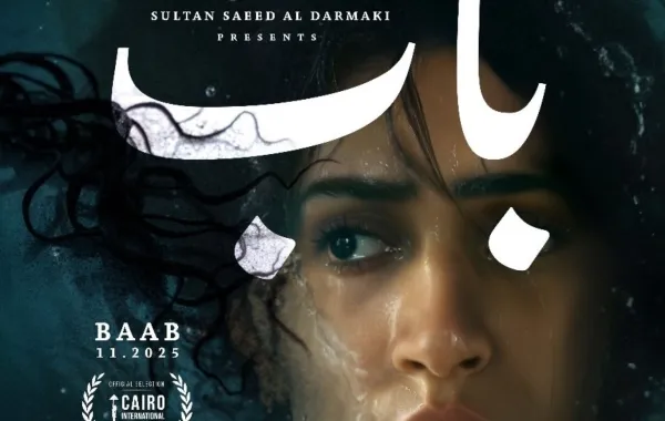 ملصق دعائي لفيلم باب- الصورة من المركز الإعلامي للفيلم