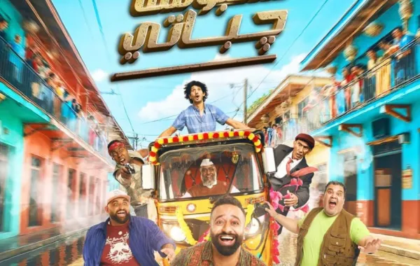 سمبوسة جباتي - الصورة من صفحة الشركة المنتجة للفيلم