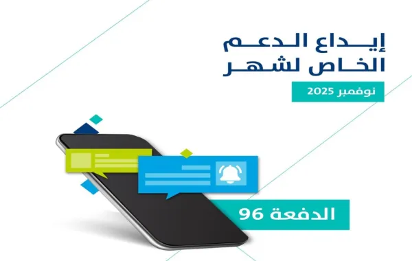 حساب المواطن يودع 3 مليارات ريال لمستفيدي دفعة شهر نوفمبر 2025