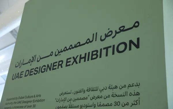 أسبوع دبي للتصميم 2025 معرض المصممين من الإمارات
