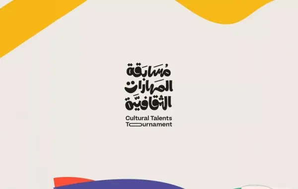 مسابقة المهارات الثقافية