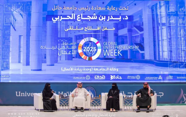 ملتقى الأسبوع العالمي لريادة الأعمال
