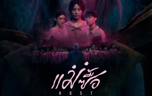 بوستر فيلم Host- الصورة ن موقع IMDB