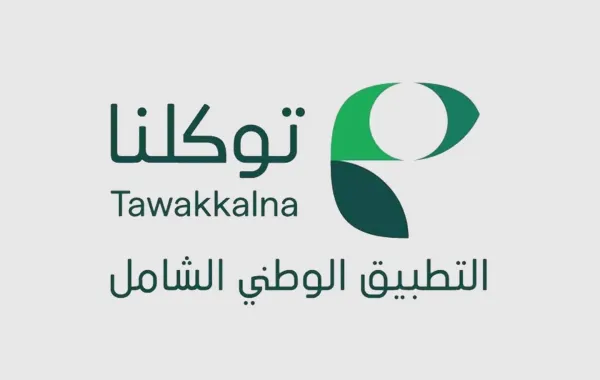 شعار التطبيق الوطني الشامل "توكلنا" السعودي