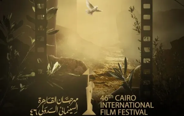 بوستر مهرجان القاهرة السينمائي - الصورة من المركز الصحفي