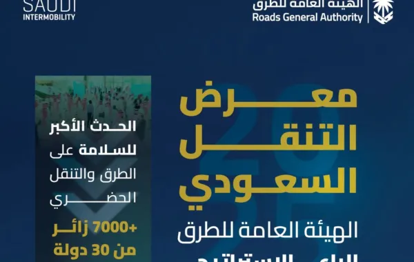 معرض التنقل السعودي