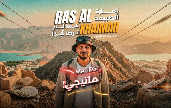 رأس الخيمة من قاع البحر… لأعلى قمة في الإمارات!