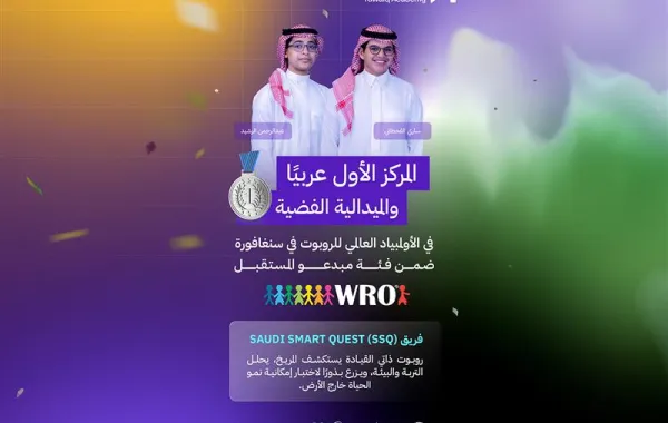 السعوديان ساري وعبدالرحمن يتوّجان بالمركز الأول عربياً في WRO 2025 - الصورة من حساب أكاديمية طويق على منصة إكس