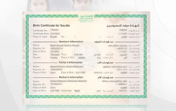 شهادة الميلاد الرقمية للأسر الحاضنة - الصورة من الحساب الرسمي للأحوال المدنية على إكس