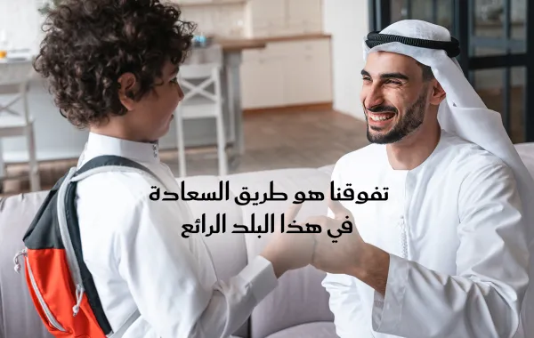 عبارات تهنئة من الطفل إلى أصدقائه في المدرسة