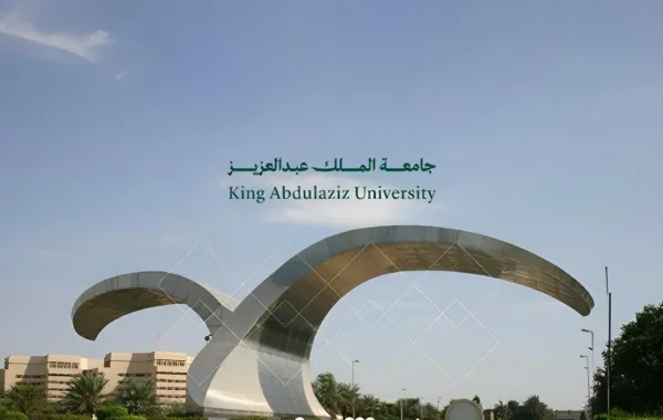 جامعة الملك عبدالعزيز 