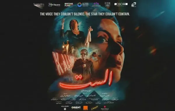 البوستر الرسمي لفيلم "الست"- الصورة من صفحة الشركة المنتجة على إنستغرام