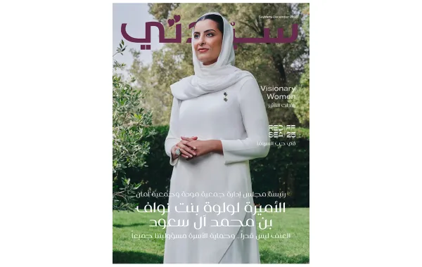   غلاف سيدتي لـ عدد ديسمبر 2025