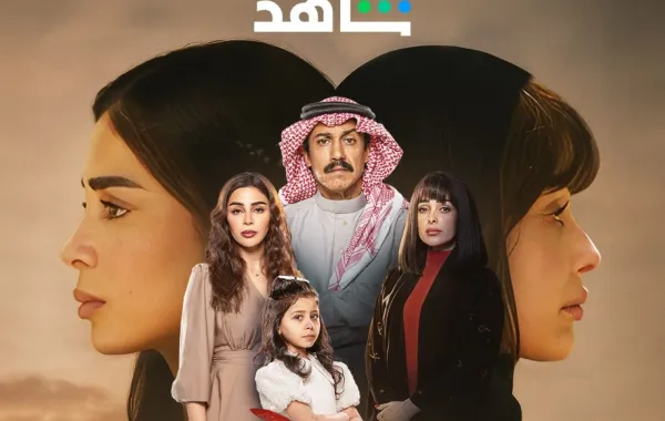 بوستر مسلسل أمي- الصورة من حساب منصة شاهد على إنستغرام