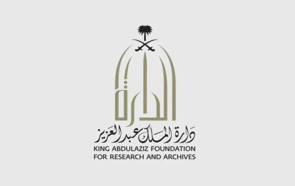 دارة الملك عبدالعزيز تطلق برنامجاً تدريبياً بعنوان "الوثائق التاريخية: المفاهيم.. التطبيقات.. الابتكار"