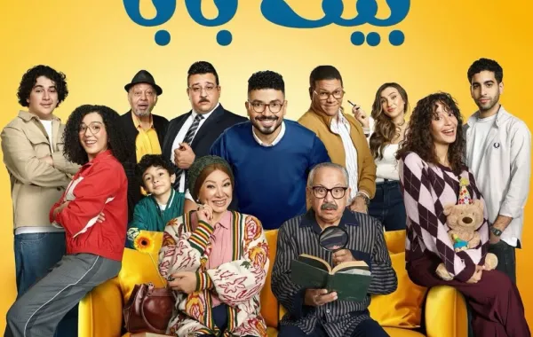 بوستر مسلسل بيت بابا- الصورة من صفحة الشركة المنتجة على إنستغرام