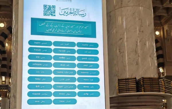  مبادرة رسالة الحرمين