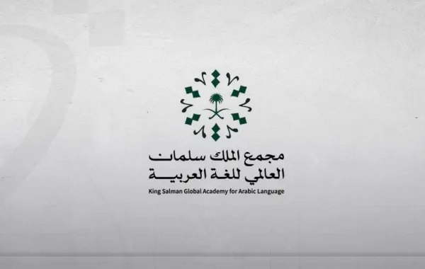 مجمع الملك سلمان للغة العربية 