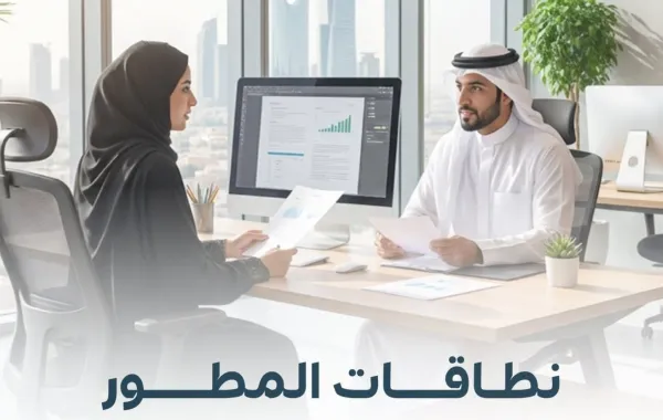 برمامج نطاقات المطور