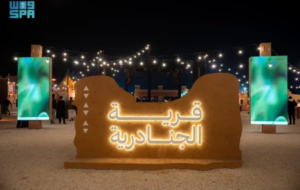 قرية الجنادرية