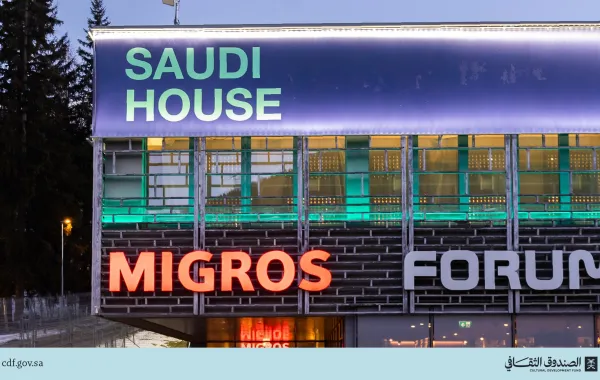 مشاركة الصندوق الثقافي في منتدى دافوس  - الصورة من حساب الصندوق الثقافي على إكس