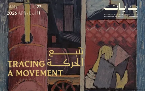 بدايات الحركة الفنية السعودية".. معرض مفصلي يوثّق تشكّل الفن الحديث في المملكة