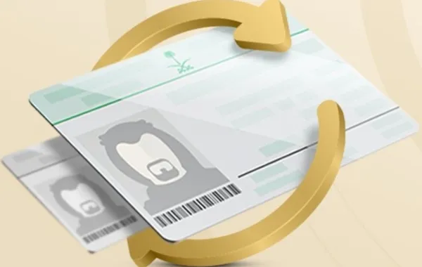 إصدار الهوية الوطنية إلكترونيًا