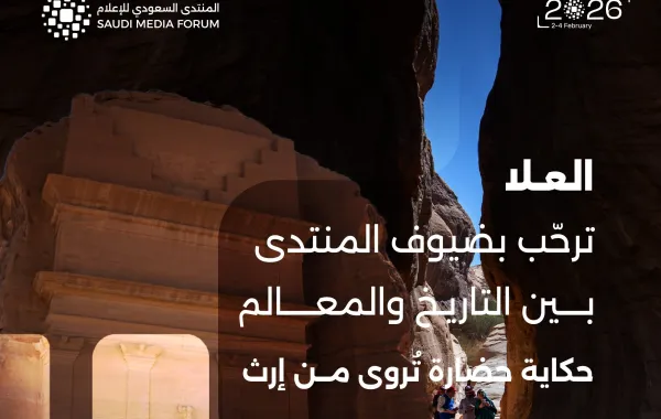 المنتدى السعودي للإعلام