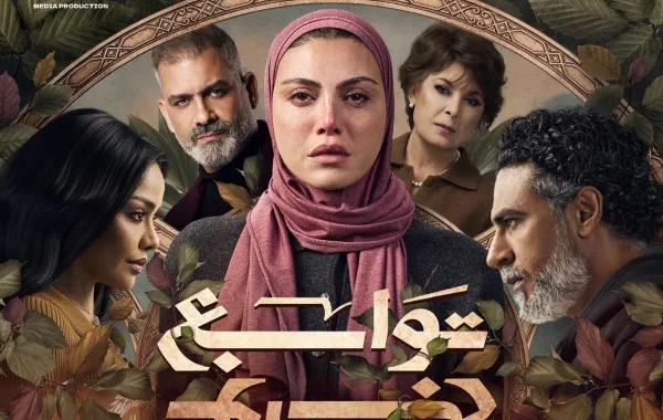 بوستر مسلسل توابع - الصورة من الشركة المنتجة