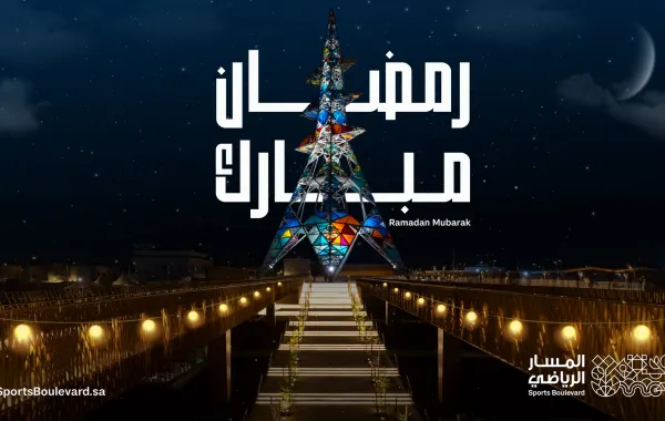 المسار الرياضي