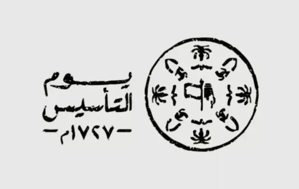 بيوت الثقافة تطلق ثلاثة مسارات ثقافية احتفاءً بيوم التأسيس السعودي