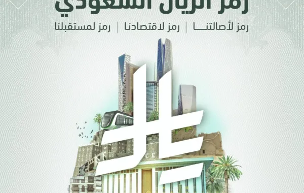 الريال السعودي في يوم التأسيس.. رحلة عُملة بدأت بأسواق الدرعية