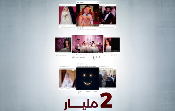 إنجازٌ جديدٌ ل"سيدتي": أكثر من ٢ مليار وصول ومشاهدات