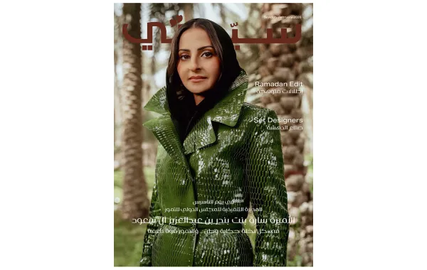 عدد فبراير 2026 من مجلة سيدتي