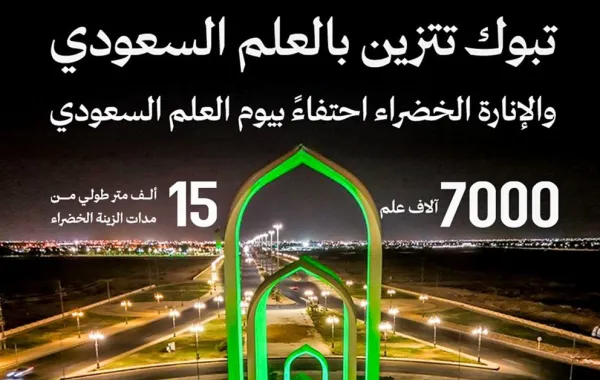 العلم السعودي