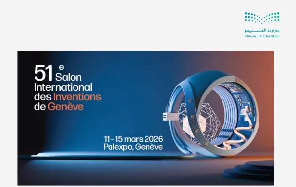 معرض جنيف الدولي للاختراعات في دورته الـ51