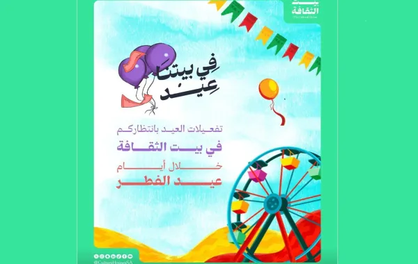 بيت الثقافة