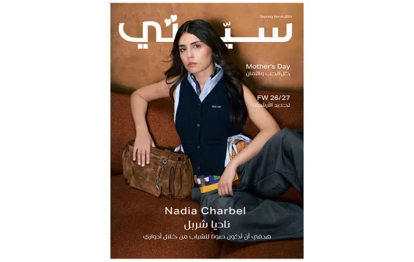 غلاف سيدتي لـ عدد مارس 2026 