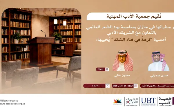 اليوم العالمي للشعر