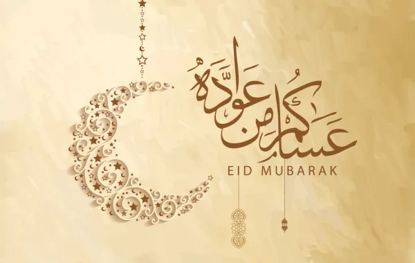  بطاقات تهنئة لعيد الفطر 2026