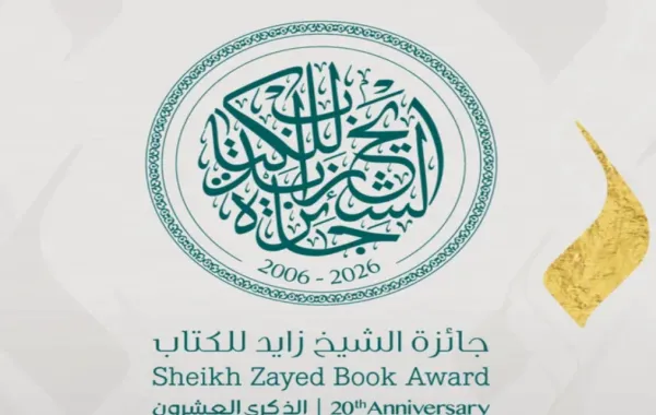 جائزة الشيخ زايد للكتاب