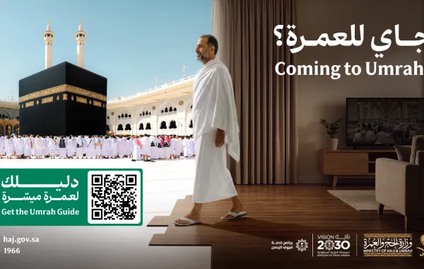 حملة جاي للعمرة