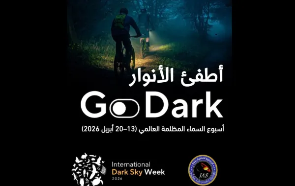 الجمعية الفلكية